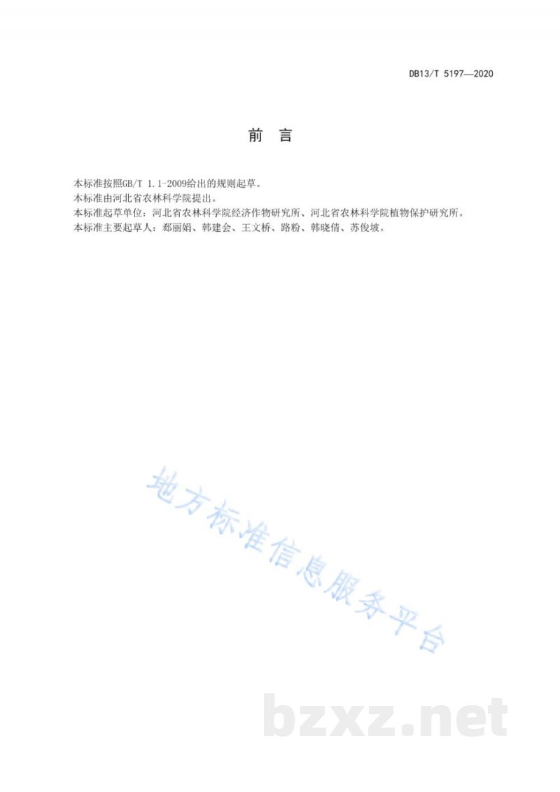 DB13/T 5197-2020日光温室越冬长季节黄瓜化肥农药减施技术规程