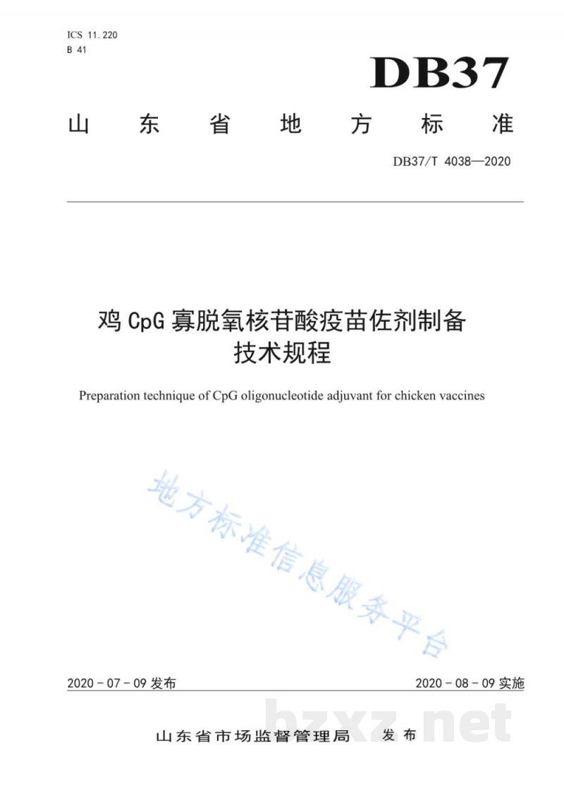 DB37/T 4038-2020鸡CpG寡脱氧核苷酸疫苗佐剂制备技术规程