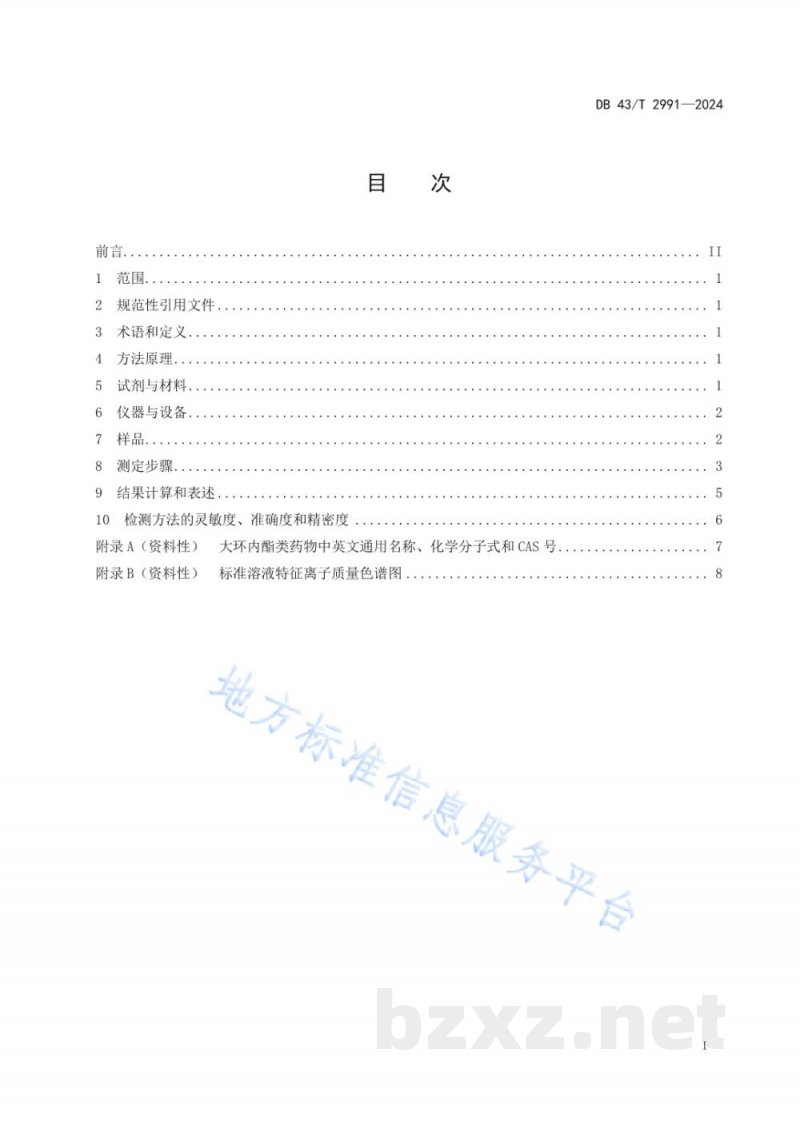 DB43/T 2991-2024水产养殖环境（水体、底泥）中大环内酯类抗生素的测定 液相色谱-串联质谱法