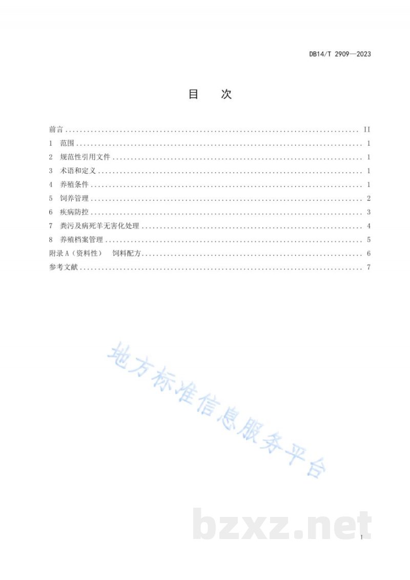 DB14/T 2909-2023羔肥羊一体化饲养与管理技术规程