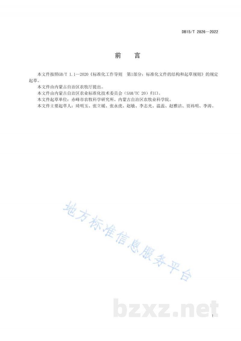 DB15/T 2826-2022赤谷27良种繁育技术规程