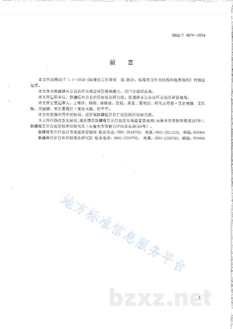 DB65/T 4879-2024学校食堂食品安全风险管控指引