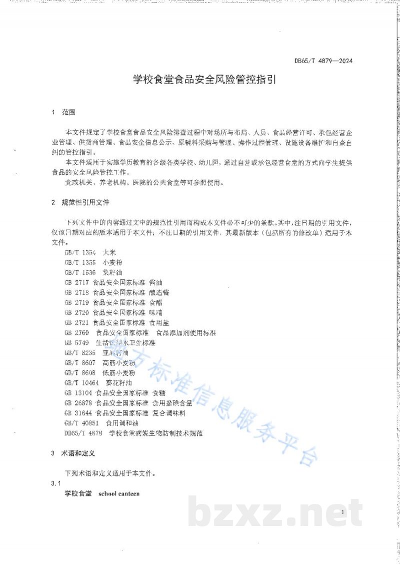 DB65/T 4879-2024学校食堂食品安全风险管控指引