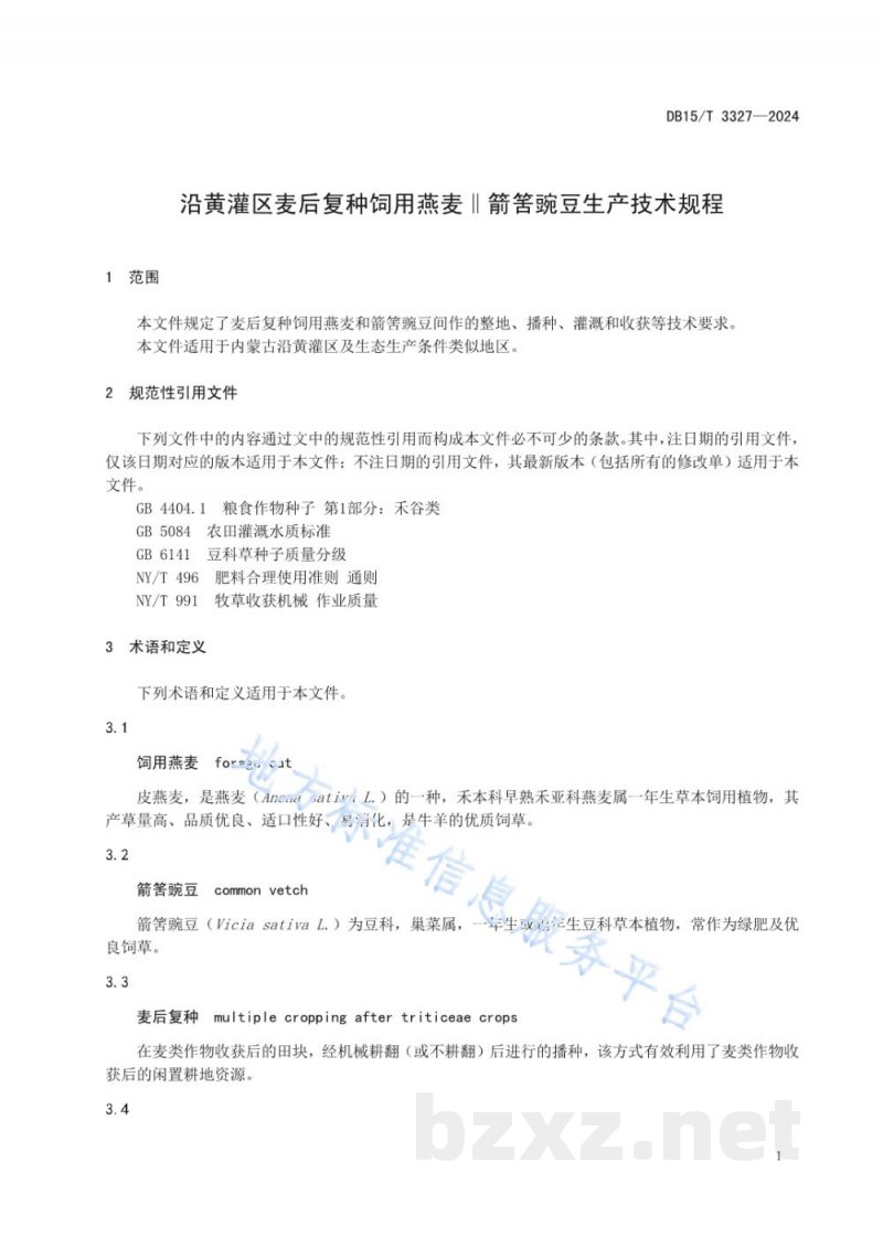 DB15/T 3327-2024沿黄灌区麦后复种饲用燕麦‖箭筈豌豆生产技术规程