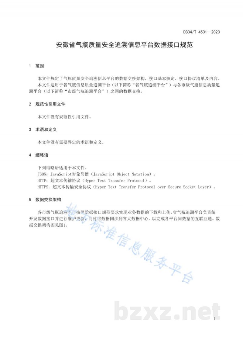 DB34/T 4531-2023安徽省气瓶质量安全追溯信息平台数据接口规范