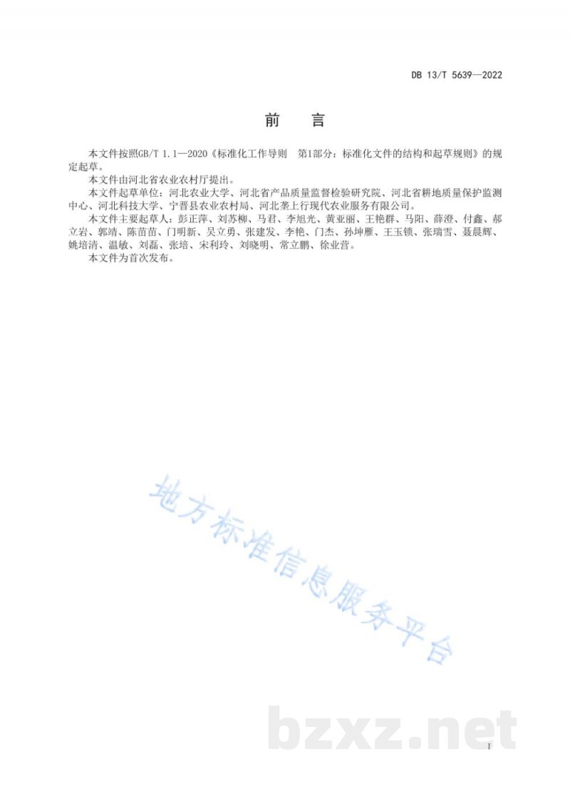 DB13/T 5639-2022机械化有机无机肥一体施用技术规程