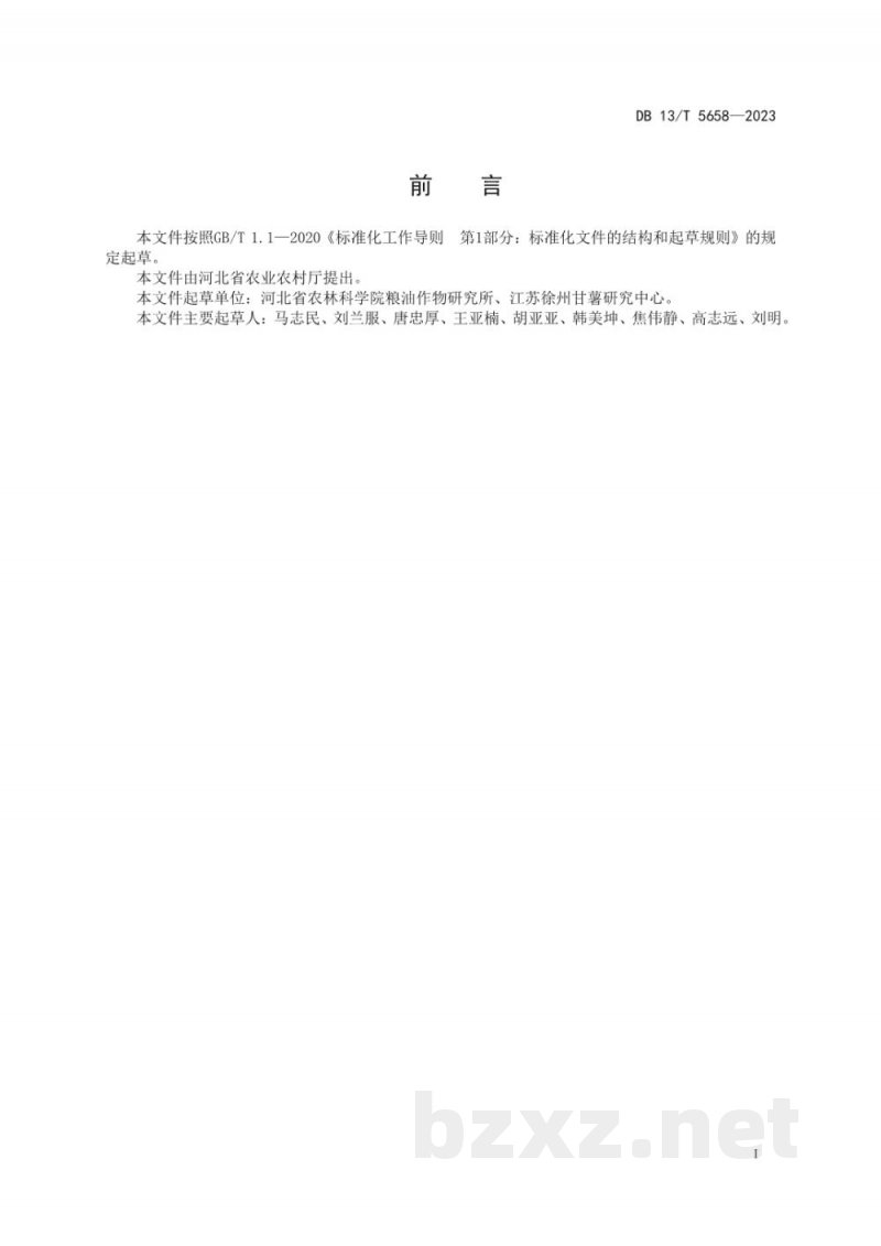 DB13/T 5658-2023甘薯一水一膜高效栽培技术规程