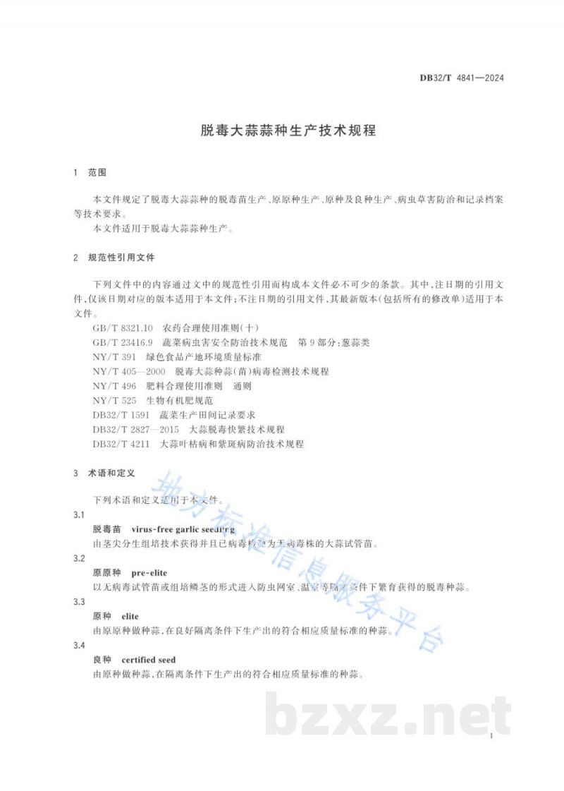 DB32/T 4841-2024脱毒大蒜蒜种生产技术规程