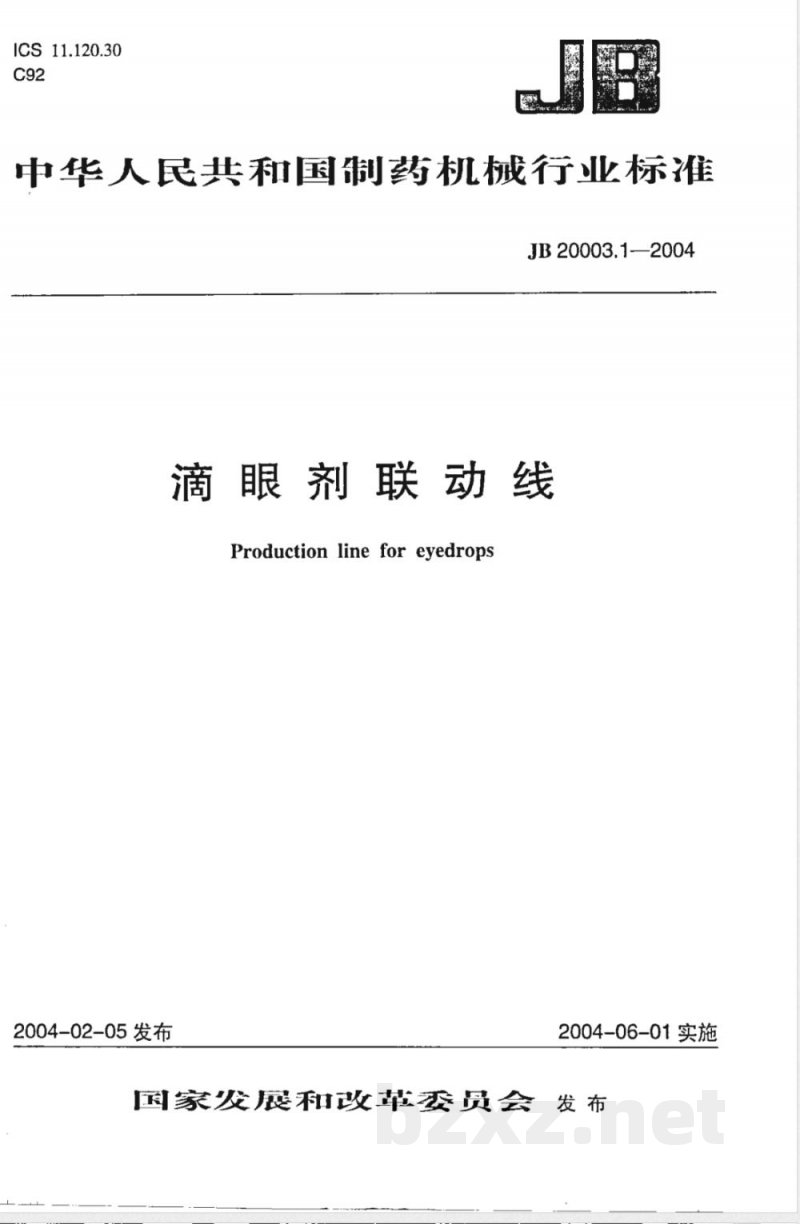 JB/T 20003.1-2004滴眼剂联动线 
