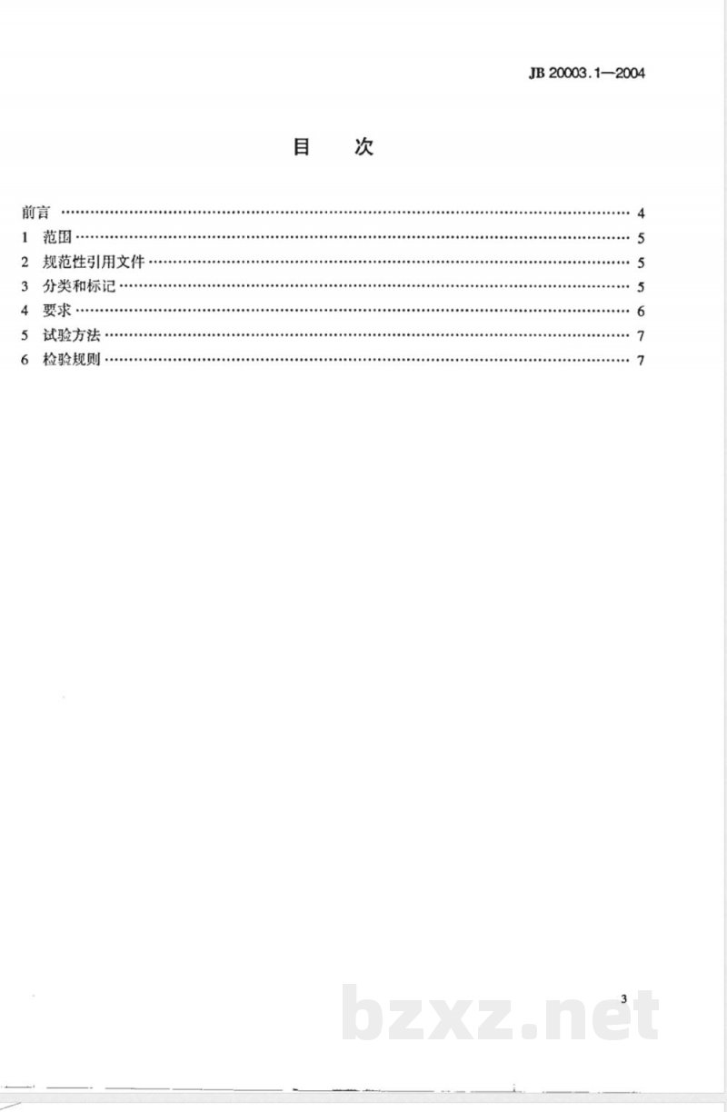 JB/T 20003.1-2004滴眼剂联动线 