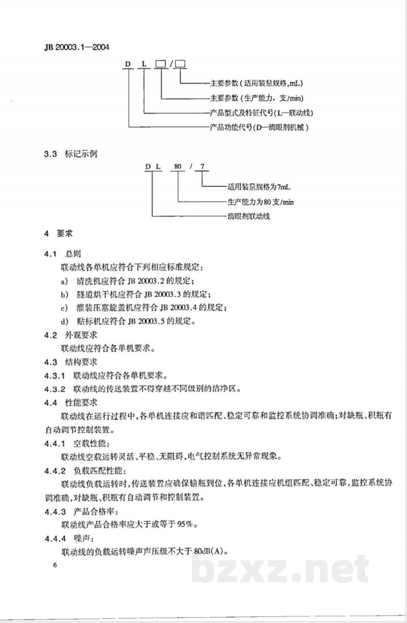 JB/T 20003.1-2004滴眼剂联动线 