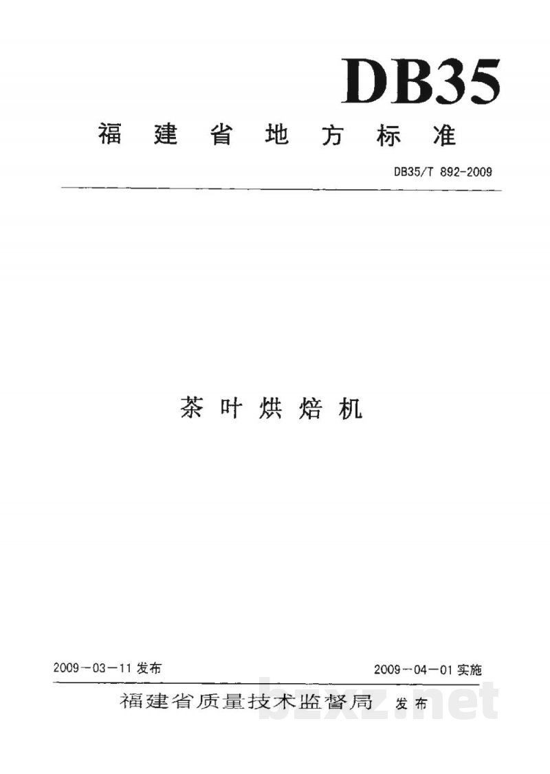 DB35/T 892-2009茶叶烘焙机