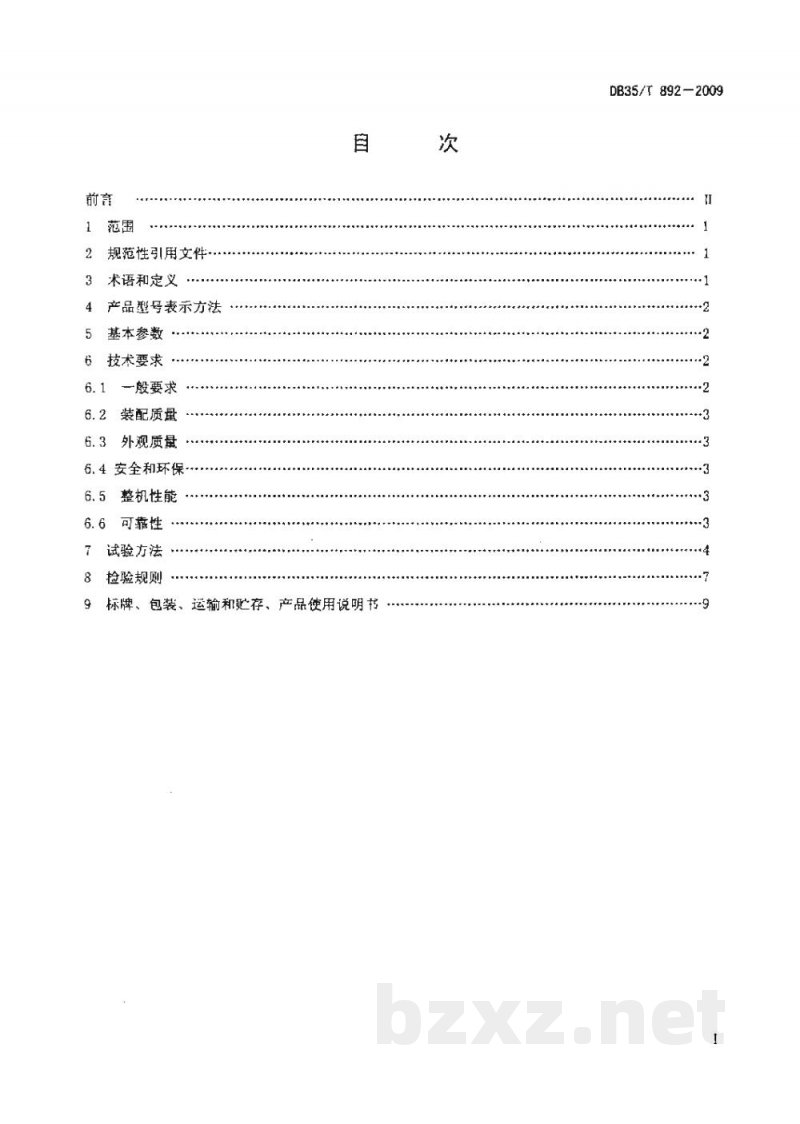 DB35/T 892-2009茶叶烘焙机