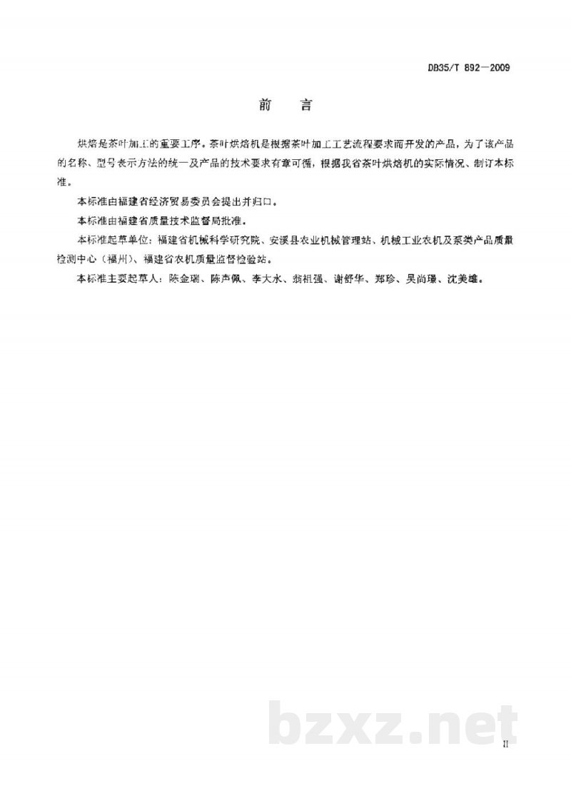 DB35/T 892-2009茶叶烘焙机