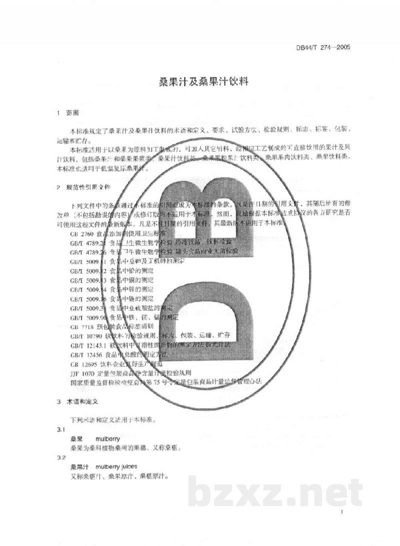 DB44/T 274-2005桑果汁及桑果汁饮料