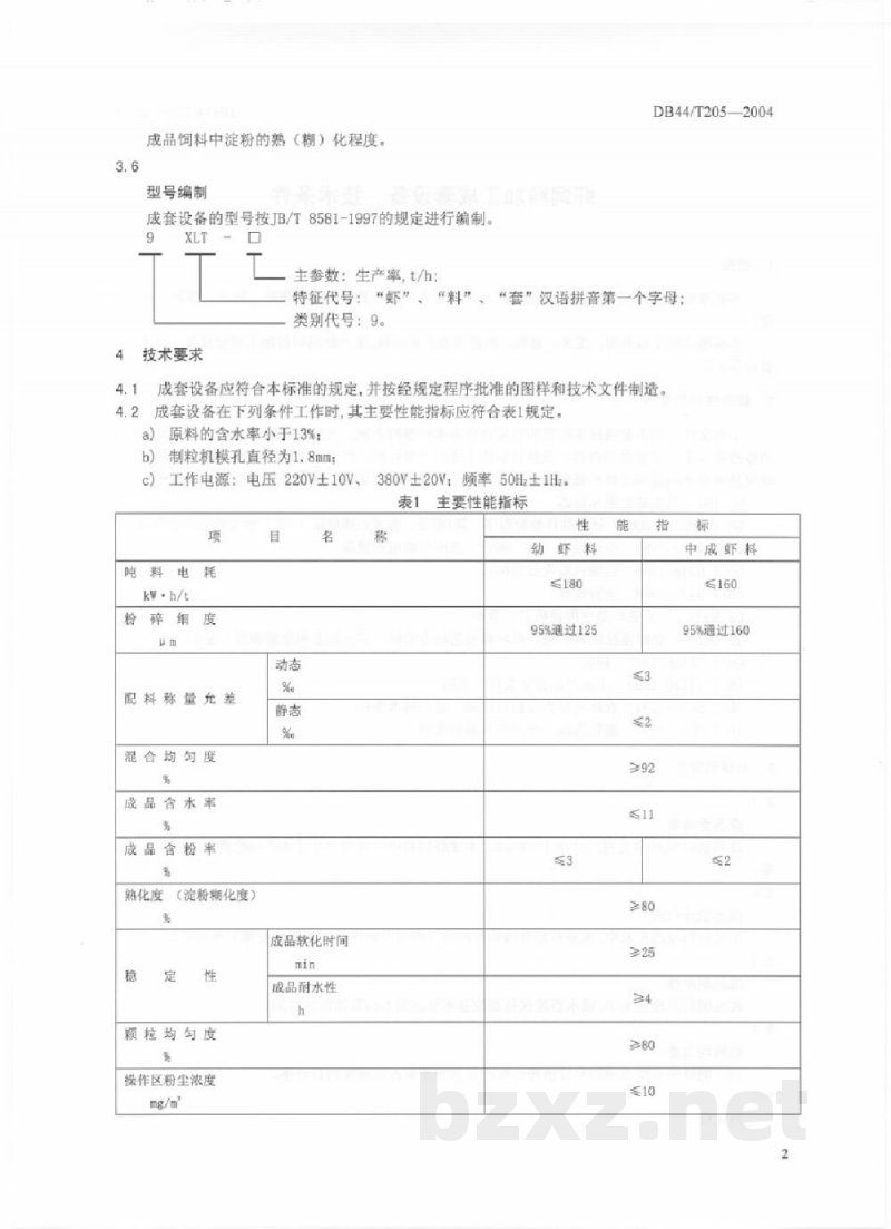 DB44/T 205-2004虾饲料加工成套设备 技术条件