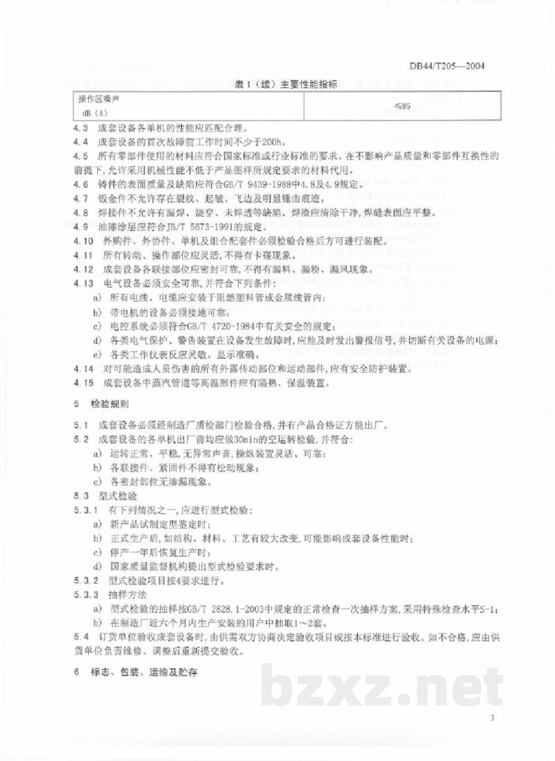 DB44/T 205-2004虾饲料加工成套设备 技术条件