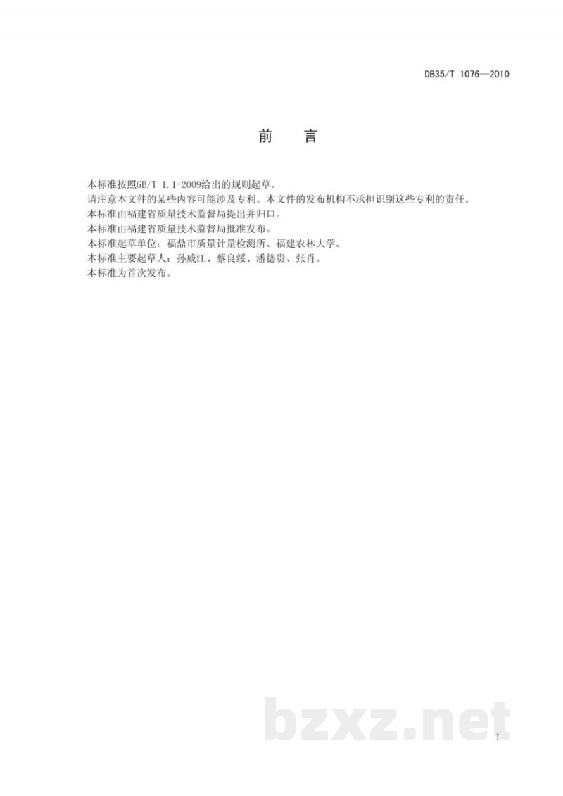 DB35/T 1076-2010地理标志产品 福鼎白茶