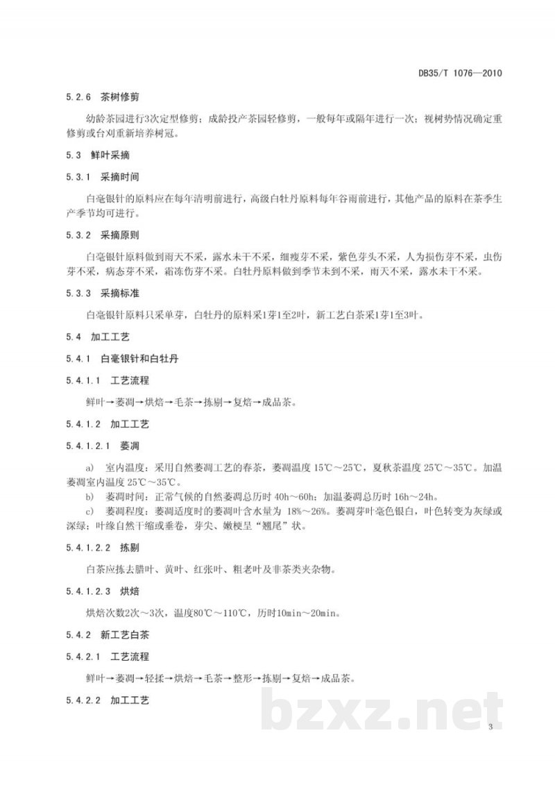 DB35/T 1076-2010地理标志产品 福鼎白茶