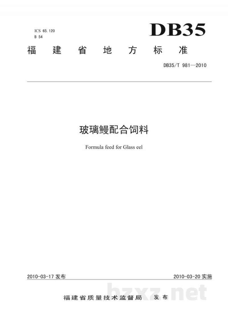 DB35/T 981-2010玻璃鳗配合饲料