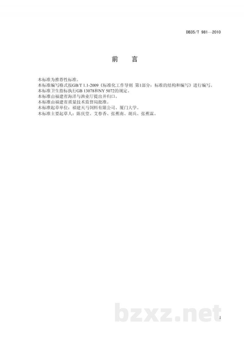 DB35/T 981-2010玻璃鳗配合饲料