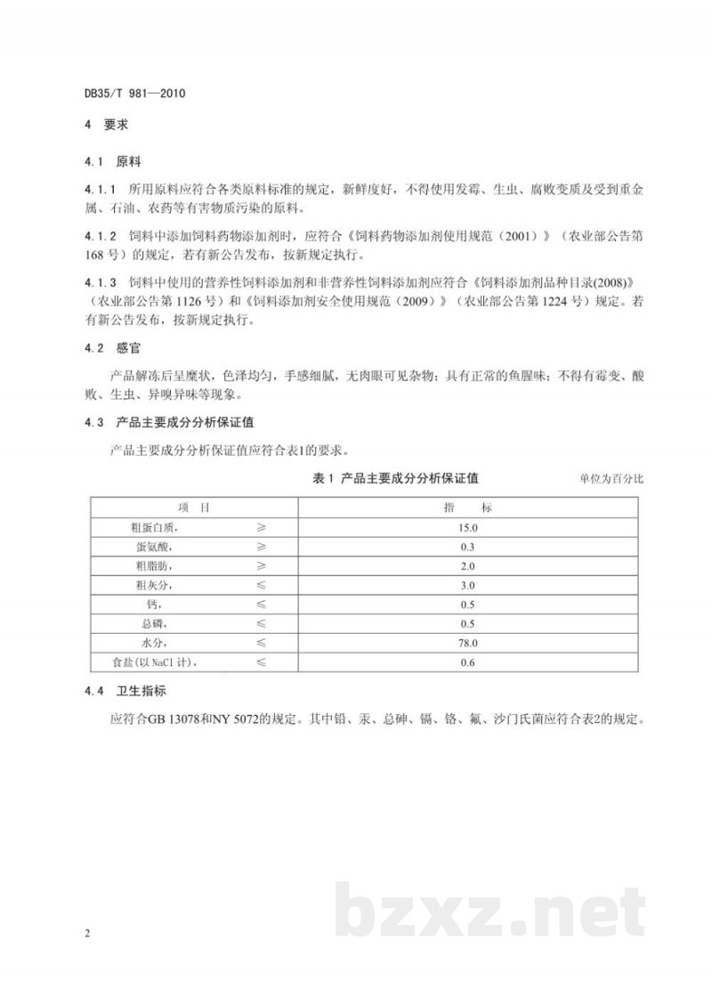 DB35/T 981-2010玻璃鳗配合饲料