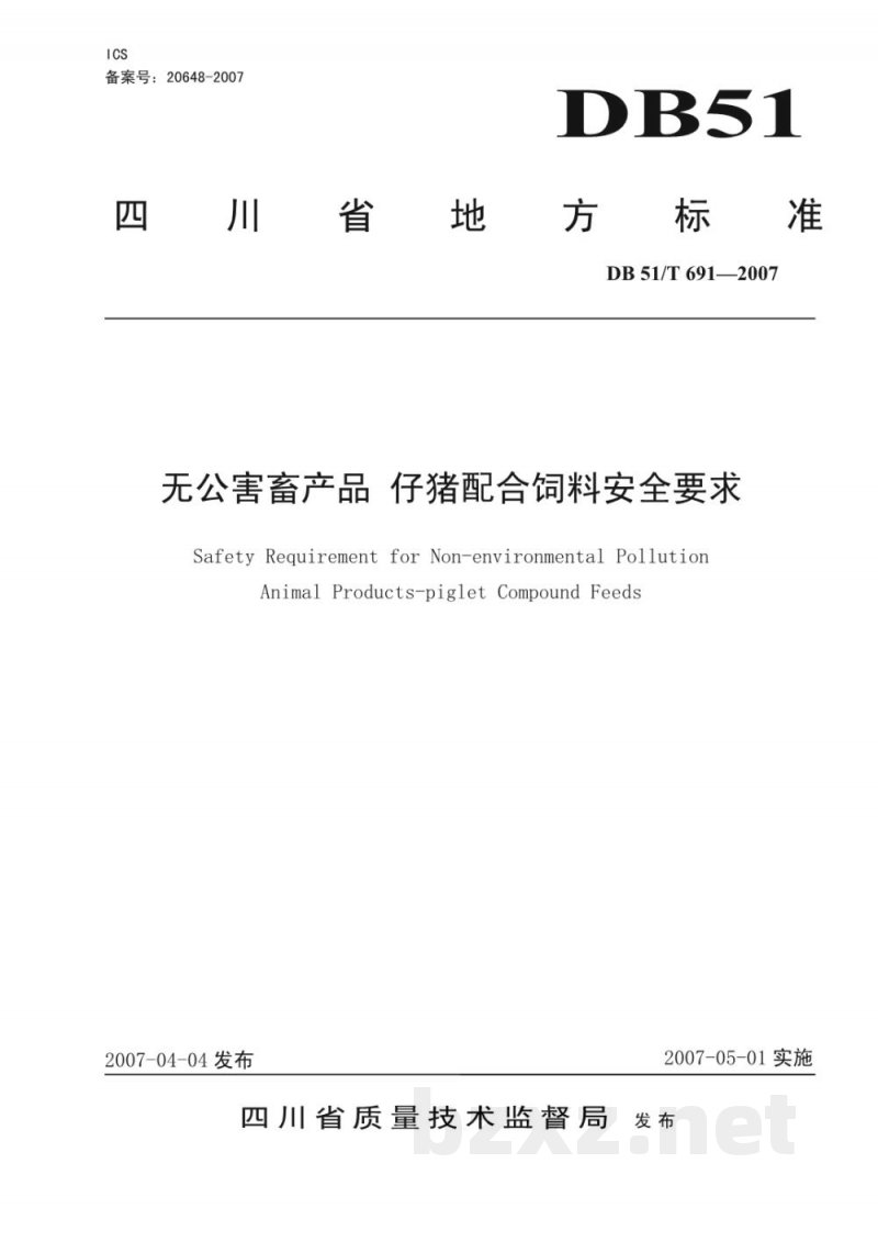 DB51/T 691-2007无公害畜产品 仔猪配合饲料安全要求