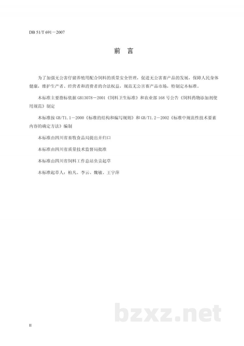 DB51/T 691-2007无公害畜产品 仔猪配合饲料安全要求