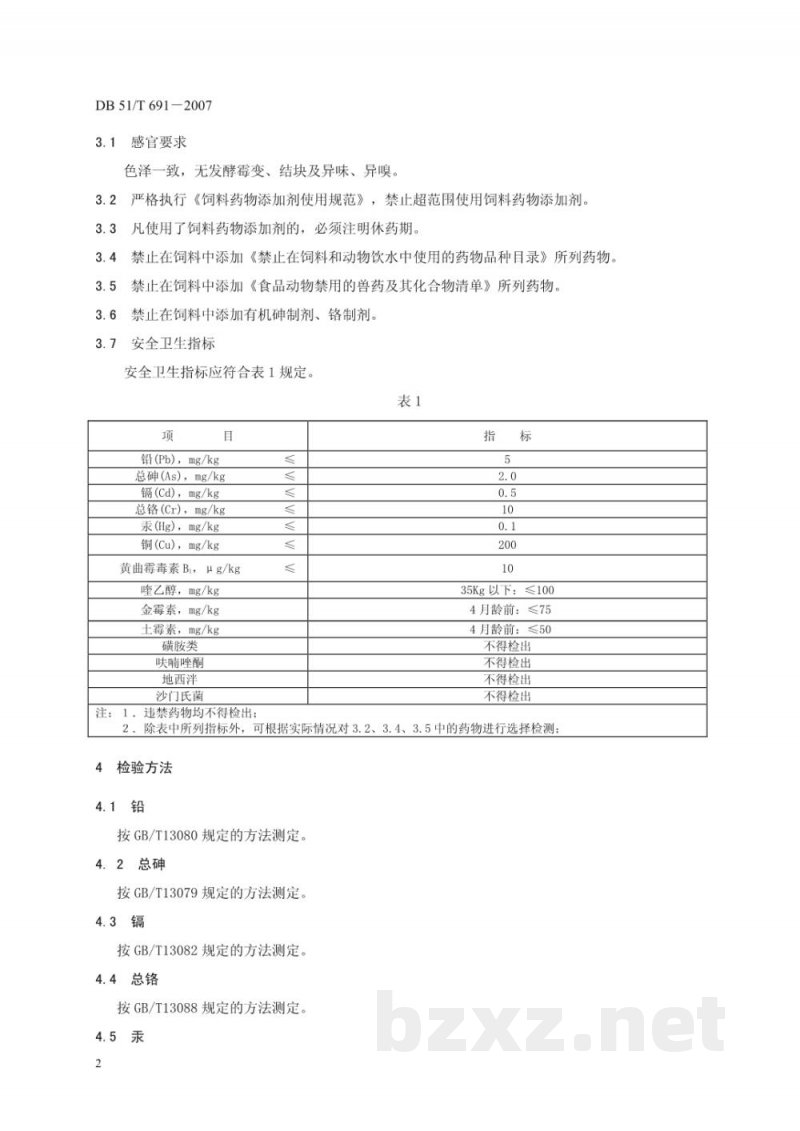 DB51/T 691-2007无公害畜产品 仔猪配合饲料安全要求