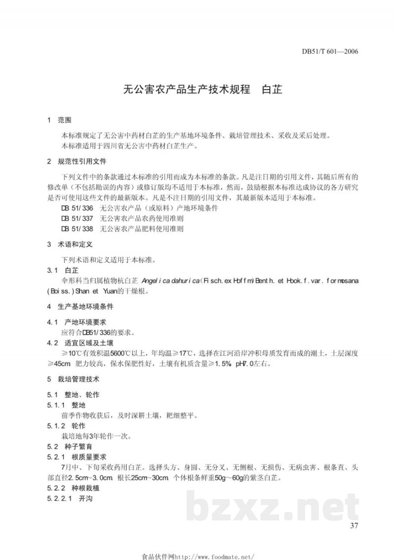 DB51/T 601-2006无公害农产品生产技术规程---白芷