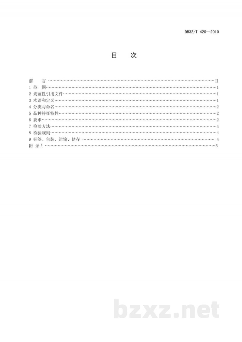 DB32/T 420-2010泰兴花生果分级