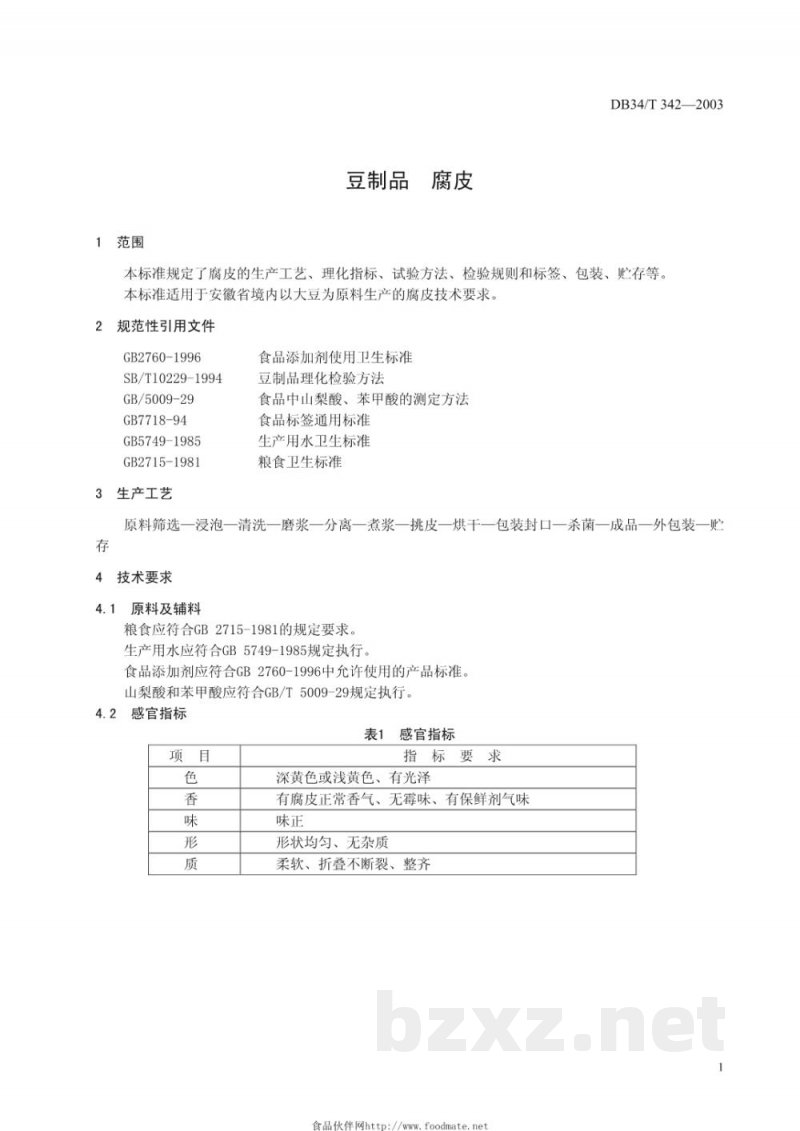 DB34/T 342-2003豆制品 腐皮