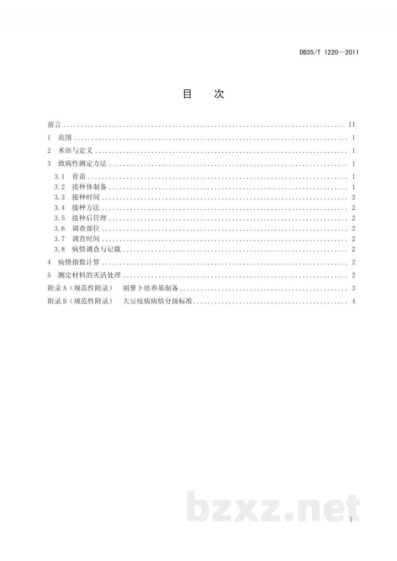 DB35/T 1220-2011大豆疫霉菌致病性测定