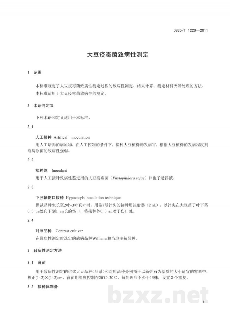 DB35/T 1220-2011大豆疫霉菌致病性测定