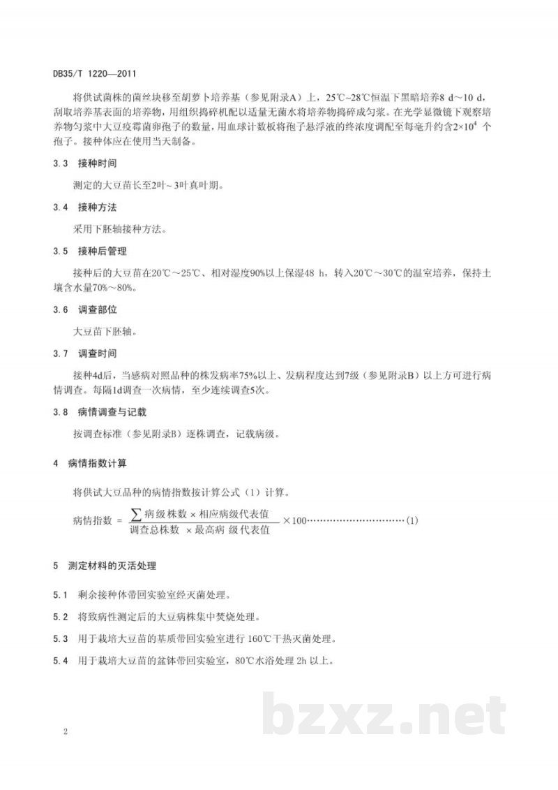 DB35/T 1220-2011大豆疫霉菌致病性测定