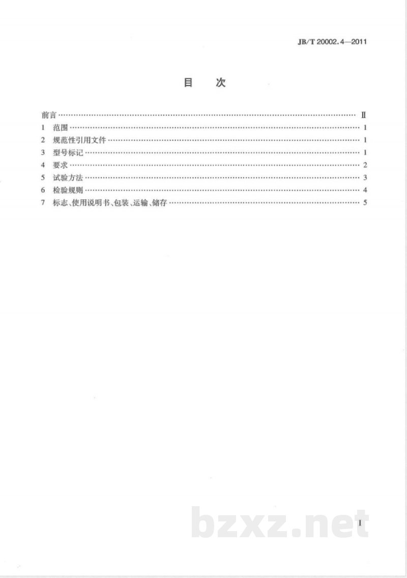 JB/T 20002.4-2011安瓿灌装封口机 