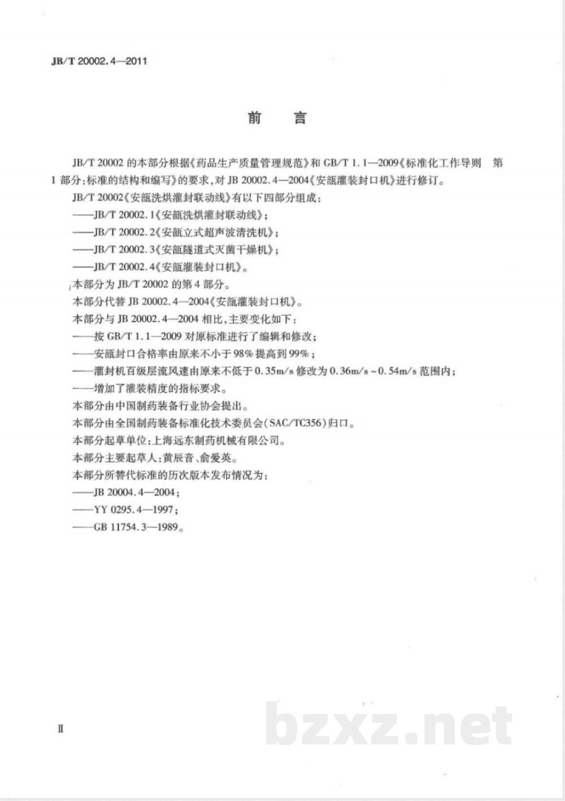JB/T 20002.4-2011安瓿灌装封口机 