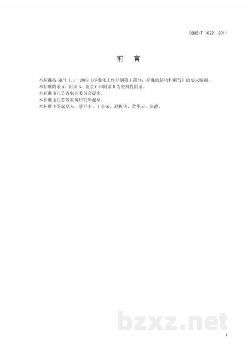DB32/T 1822-2011邵伯鸡饲养技术规程
