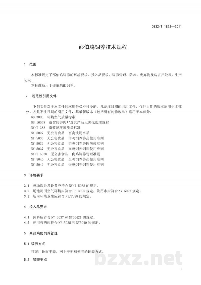 DB32/T 1822-2011邵伯鸡饲养技术规程