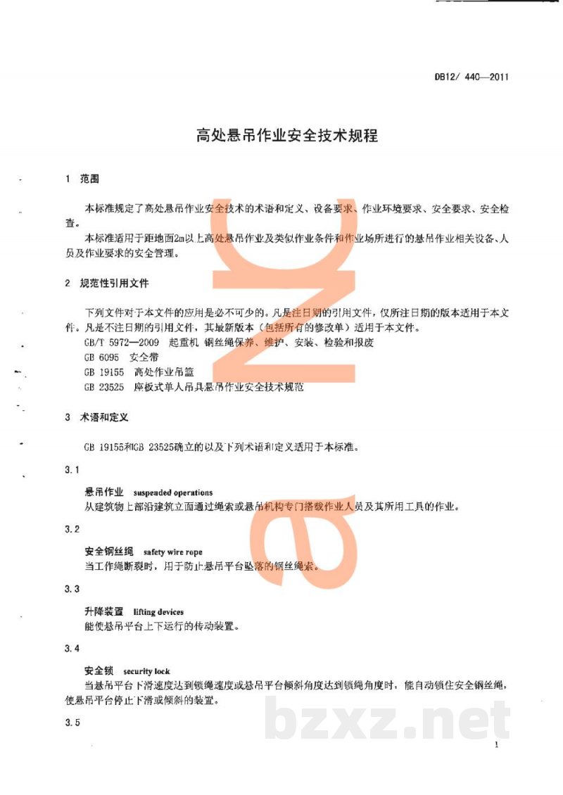 DB12/ 440-2011高处悬吊作业安全技术规程