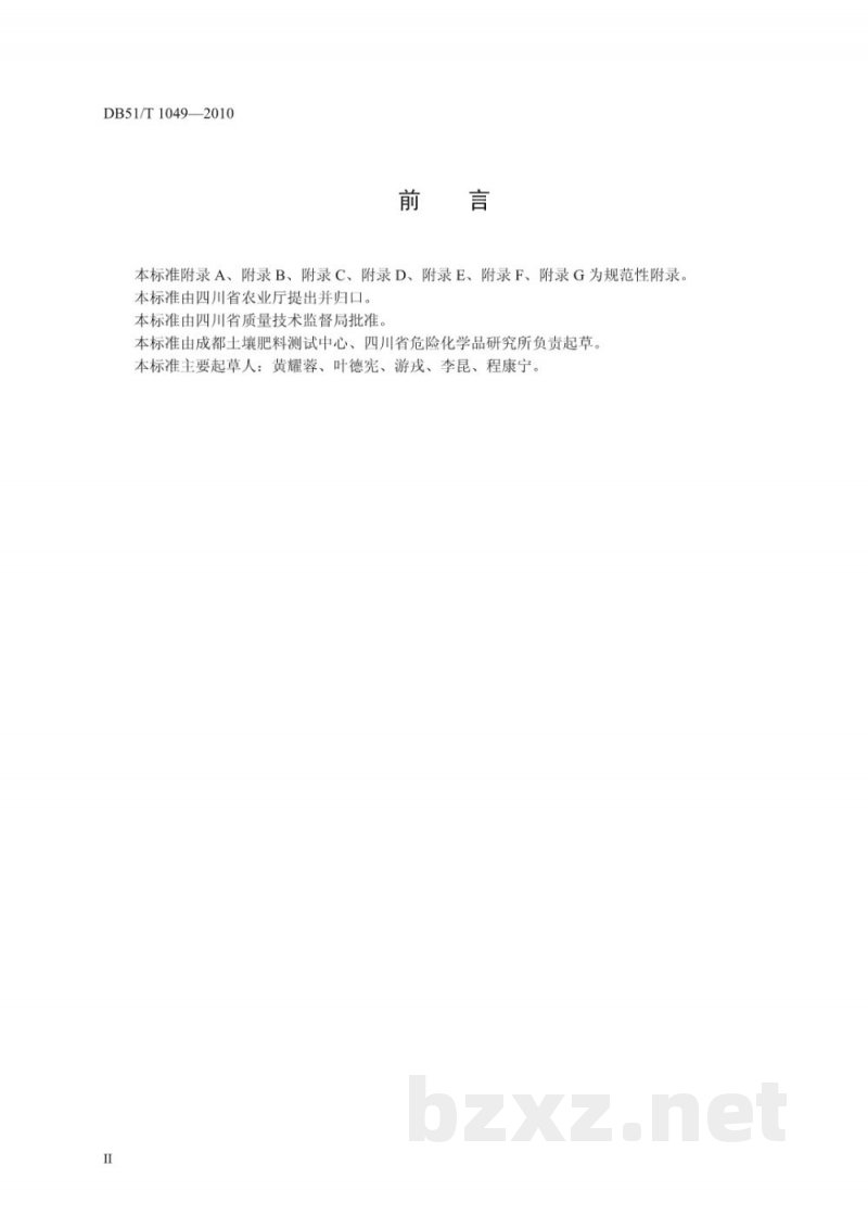 DB51/T 1049-2010劣质肥料判定规则