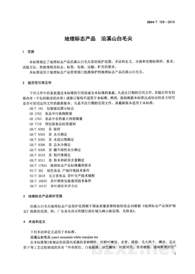 DB44/T 729-2010地理标志产品 沿溪山毛尖