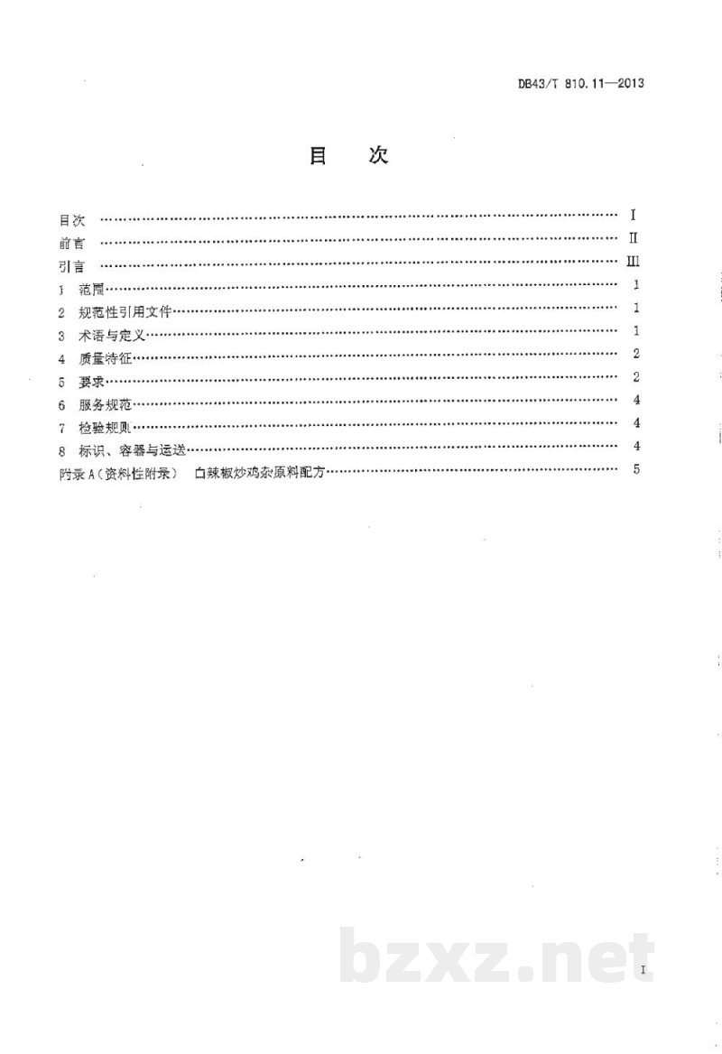 DB43/T 810.11-2013家常湘菜 第11部分：白辣椒炒鸡杂