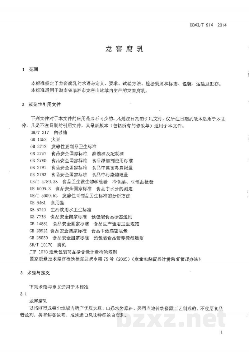 DB43/T 914-2014龙窖腐乳