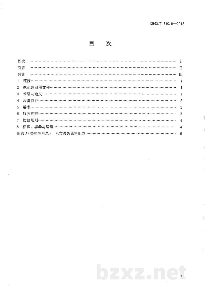 DB43/T 810.9-2013家常湘菜 第9部分：八宝果饭