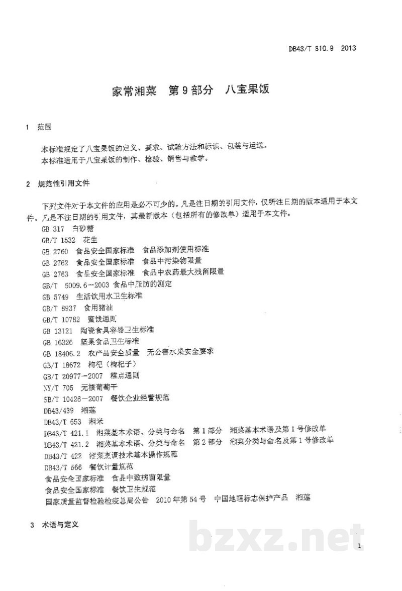 DB43/T 810.9-2013家常湘菜 第9部分：八宝果饭
