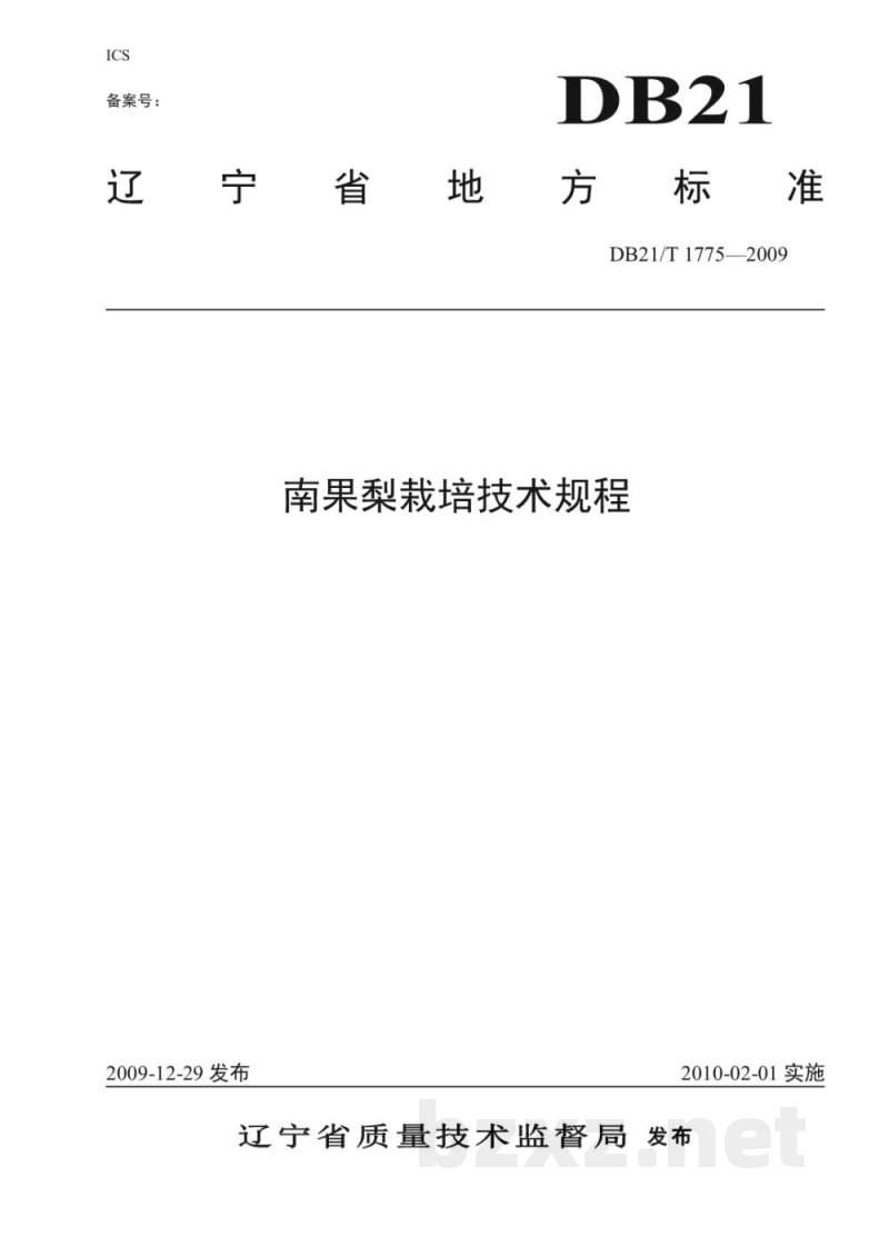 DB21/T 1775-2009南果梨栽培技术规程