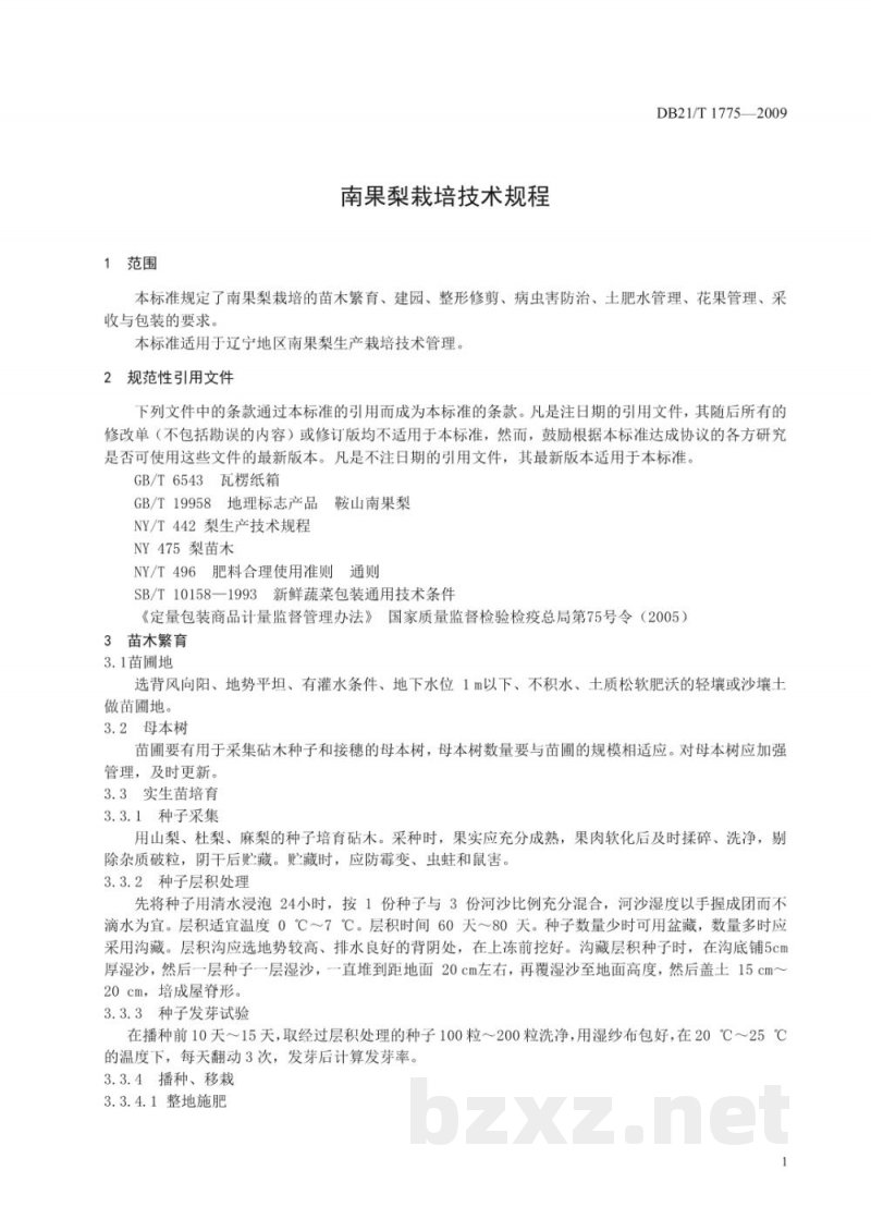 DB21/T 1775-2009南果梨栽培技术规程