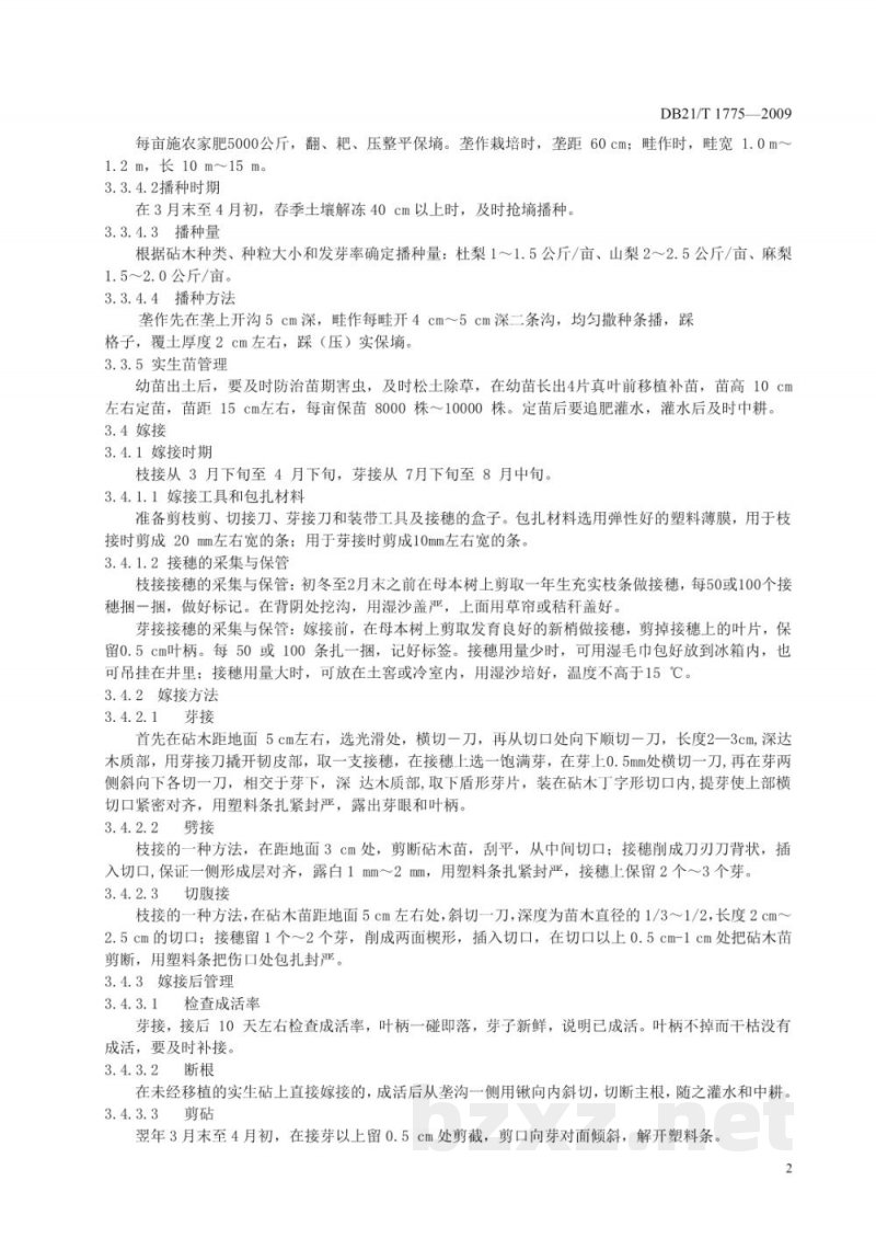 DB21/T 1775-2009南果梨栽培技术规程