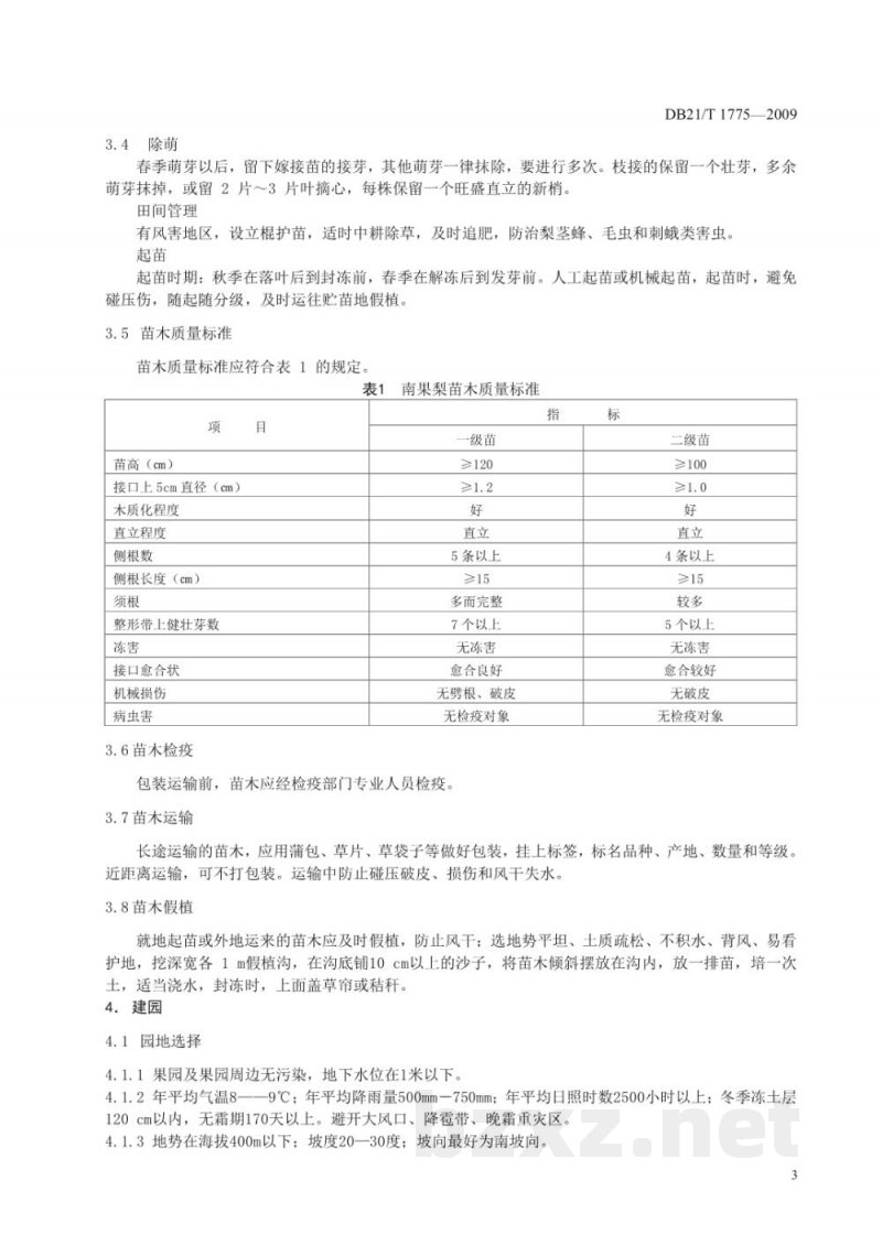 DB21/T 1775-2009南果梨栽培技术规程